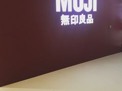 -MUJI无印良品(恒力MALL店)