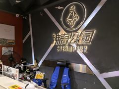 -沸奇公园·情景团建·年会露营烧烤轰趴生日(科技园店)