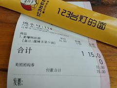 账单-车沾巷·重庆老味豌杂面