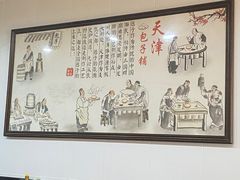 -天津包子铺(万泉庄店)