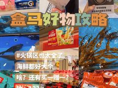 -盒马鲜生(龙德广场店)
