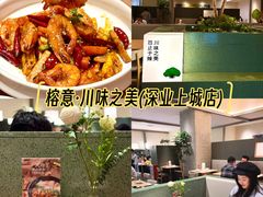 -榕意·川味之美(深业上城店)