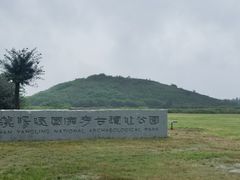 -汉景帝阳陵博物院