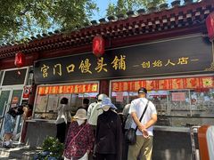 -宫门口馒头铺(创始人总店)