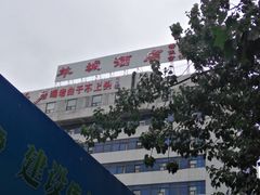 门面-羊城酒店·中餐厅