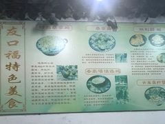 -友口福(大良店)