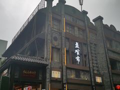 -盘飧市(春熙路店)