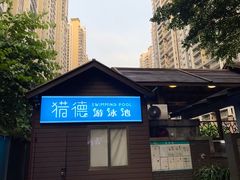 -猎德游泳池(猎德花园店)