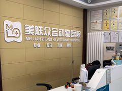 -美联众合爱康动物医院•复杂内科•肿瘤科•牙科•腔镜诊疗中心
