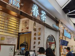 门面-眷茶(赛格国际购物中心店)