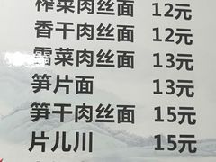 菜单-老高面馆(洋泮路店)