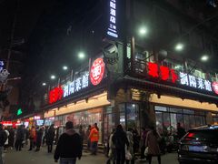 门面-笨罗卜浏阳菜馆(太平街店)