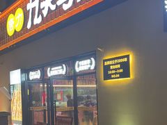 -唐力九头鸟烧烤·罗田吊锅(西云楼店)