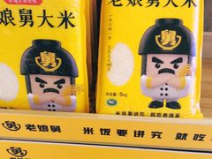 -老娘舅(总部自由港店)