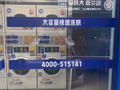 -净悦自助洗衣(海潮路店)