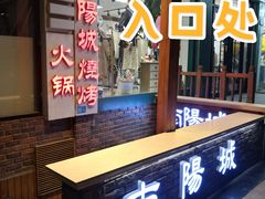 -南阳城烧烤海鲜酒店(和平路店)