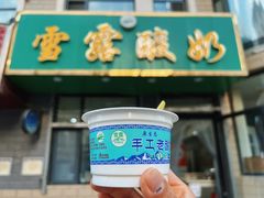 -雪露酸奶