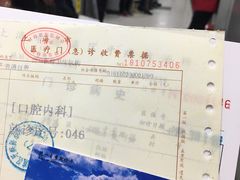 -上海市杨浦区牙病防治所