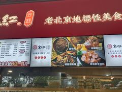 -京天红酒家(虎坊路店)