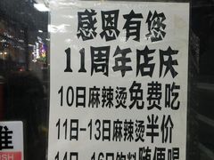 -安发瞧麻辣烫(总店)