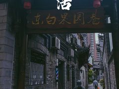 -苏家巷36号公馆
