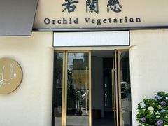 -若蘭慈·无国界素食料理(欢乐海岸店)