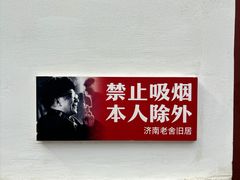 -老舍旧居