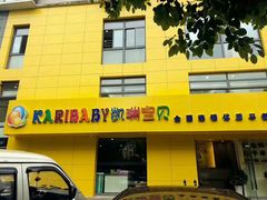 -东方爱婴早教中心(江浦园店)