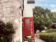 -丝绸小镇荻港古村