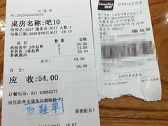 账单-酒吞(七宝领展广场店)