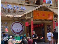 门面-弓虽昌焖烧鸡(大竹林店)