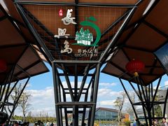 -上海长兴岛郊野公园