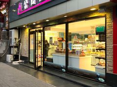 门面-金凤成祥(西罗园店)