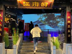 门面-江南韵·无锡太湖文化体验餐厅(凤凰天街店)