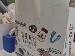 -红星前进面包牛奶公司(畅春园店)