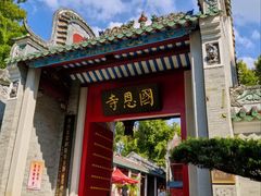 -国恩寺