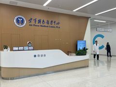 -中国人民解放军空军特色医学中心(空军总医院)