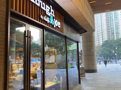 门面-Dough&Joe团憩(瑞虹天地月亮湾店)