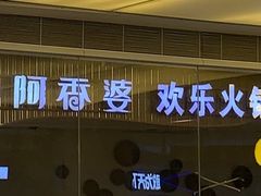 -密友回转自助火锅(中海环宇城店)