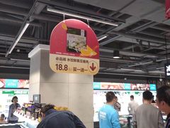 -盒马鲜生(馥邦国际店)