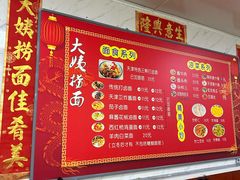 -大姨捞面(新安花园店)