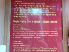 -香格里拉唐卡画院