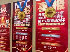 -新东方素质成长中心(金源校区)