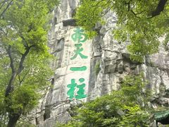 -桂林独秀峰王城景区