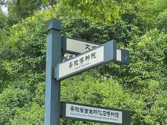 -安徽省地质博物馆