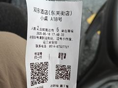 -双东酒店(东关街店)