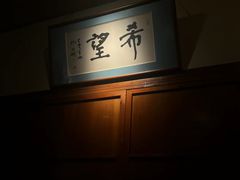 -希望日本料理(保利香槟花园店)
