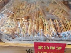 香葱酥-宋记饼家(石门二路店)