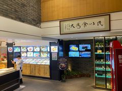 -文华小渔村(椒江康平路店)