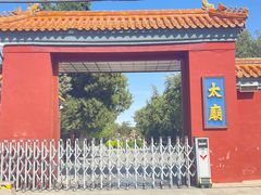 -北京市劳动人民文化宫(太庙)